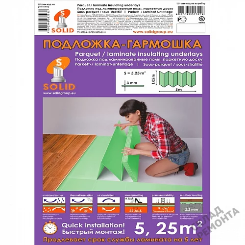 Фото Подложка гармошка Solid 3 мм под ламинат и паркет зеленая – купить в Ачинске: цена, описание, фото. Интернет-магазин 2